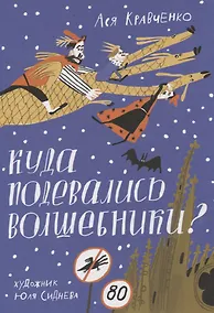 Купить Куда подевались волшебники? — Фото №1