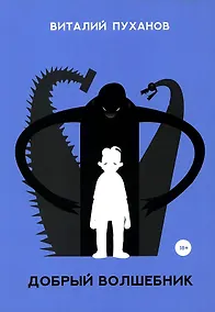 Купить Добрый волшебник: миниатюры — Фото №1