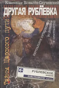 Купить Другая Рублёвка. — Фото №1