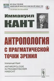 Купить Антропология с прагматической точки зрения — Фото №1