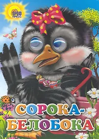 Купить Сорока-белобока (сорока с бантом) — Фото №1