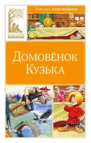 Купить Домовёнок Кузька — Фото №1