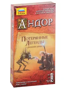 Купить Настольная игра  Андор. Потерянные легенды,  ЗВЕЗДА — Фото №1