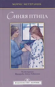 Купить Синяя птица. Феерия — Фото №1