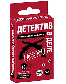 Купить Детектив в деле: Итальянские мафиози — Фото №1
