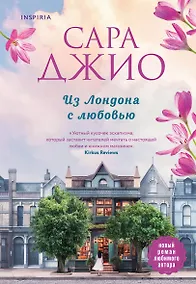 Купить Из Лондона с любовью — Фото №1