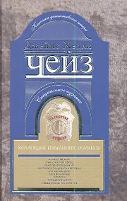 Купить Коллекция избранных романов книга 2 — Фото №1