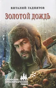 Купить Золотой дождь — Фото №1