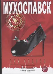 Купить Мухославск. Песнь — Фото №1