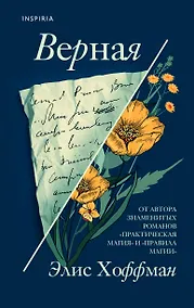 Купить Верная — Фото №1