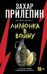 Купить Лимонка» в войну — Фото №1