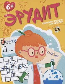 Купить Книжка-картинка "Забавные задания для девочек" — Фото №1