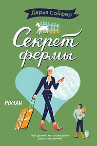 Купить Секрет фермы — Фото №1