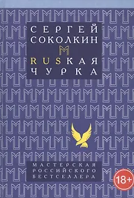 Купить Rusкая чурка — Фото №1