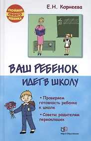 Купить Ваш ребенок идет в школу — Фото №1