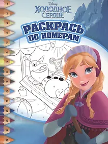 Купить Раскрась по номерам № РПН 1503 ("Холодное сердце") — Фото №1