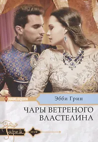 Купить Чары ветреного властелина — Фото №1