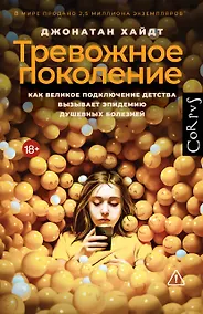 Купить Тревожное поколение — Фото №1