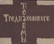 Купить Псалмы — Фото №1