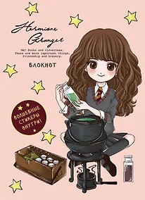 Купить Блокнот «Гермиона Грейнджер», А5, 32 листа — Фото №1