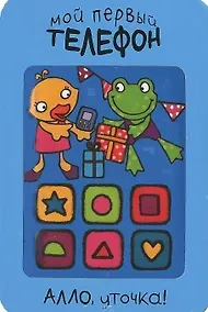 Купить Алло, уточка! — Фото №1