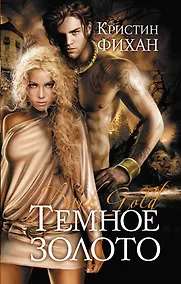 Купить Темное золото — Фото №1