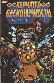 Купить Перчатка Бесконечности — Фото №1