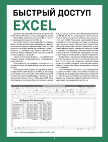 Купить Быстрый доступ. Excel — Фото №1