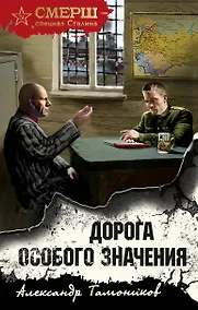 Купить Дорога особого значения — Фото №1