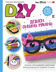 Купить DIY для школы и детского творчества — Фото №1