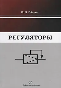 Купить Регуляторы — Фото №1