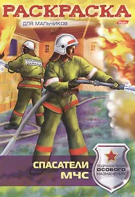 Купить Спасатели МЧС — Фото №1