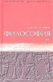 Купить Философия.Учебник — Фото №1
