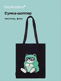 Купить Сумка-шоппер на молнии Kawaii Котик кигуруми (лягушка) (38х35) (текстиль, флис) — Фото №1