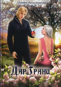 Купить Дар Грани — Фото №1