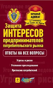Купить Защита интересов предпринимателей потребительского рынка — Фото №1