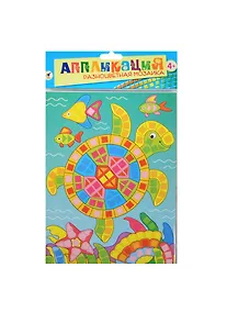 Купить Разноцветная мозаика Морская черепаха (2783) (Аппликация) (набор д/творч.) (4+) (упаковка) — Фото №1