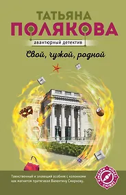 Купить Свой, чужой, родной — Фото №1