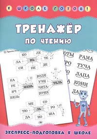 Купить Тренажер по чтению — Фото №1