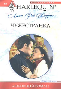 Купить Чужестранка — Фото №1