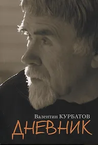 Купить Дневник — Фото №1