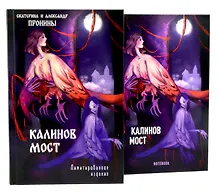 Купить "Калинов мост + блокнот" — Фото №1