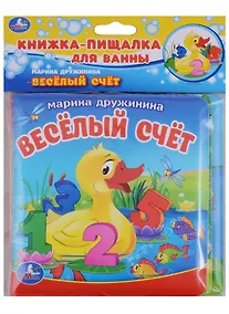 Купить Веселый счет. Книжка-пищалка для ванной — Фото №1