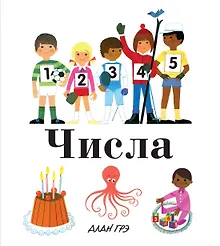 Купить Числа — Фото №1