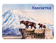 Купить Магнит картон Медведи Здесь начинается Россия (Петропавловск-Камчатский) (МК/200/002) — Фото №1