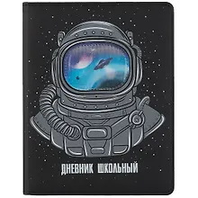 Купить Дневник школьный Феникс+, "Космонавт" — Фото №1