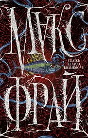 Купить Сказки Старого Вильнюса II — Фото №1