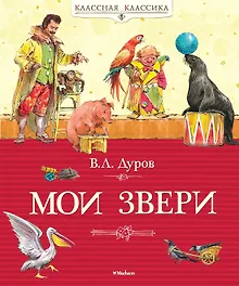 Купить Мои звери — Фото №1