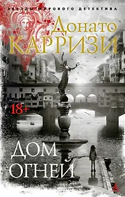 Купить Дом огней — Фото №1