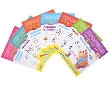Купить Комплект дошкольника (универсальный) № 55 (комплект из 8-ми книг) — Фото №1